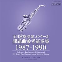 Amazon.co.jp: 全日本吹奏楽コンクール課題曲参考演奏集 Vol.1 Amazon.co.jp: 全日本吹奏楽コンクール課題曲参考演奏集 Vol.1